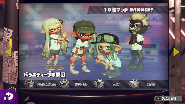 スプラトゥーン2のフェスにハマっている次女 10倍マッチ勝ちました ぽけんちわ日記 ポケモンだいすきオヤジ